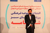اجرای ۹۱ میلیارد تومان پروژه در منطقه ۷ شهرداری اصفهان
