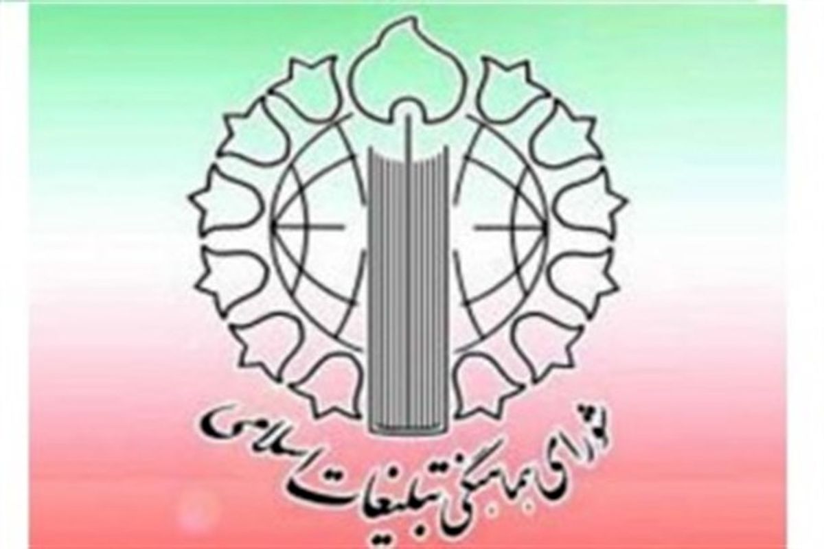 اطلاعیه شورای هماهنگی تبلیغات اسلامی استان کردستان به مناسبت روز جهانی قدس