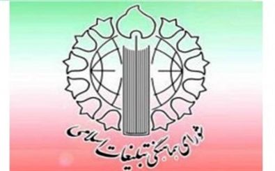اطلاعیه شورای هماهنگی تبلیغات اسلامی استان کردستان به مناسبت روز جهانی قدس