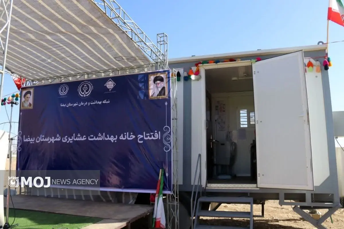 اولین خانه بهداشت سیار عشایری در شهرستان بیضا افتتاح شد