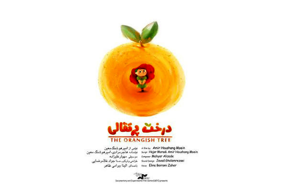 انیمیشن «درخت پرتقالی» برای نمایش عمومی آماده می شود