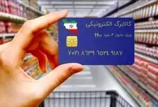 کالابرگ الکترونیکی موجب تقویت تولید و جلوگیری از تورم در جامعه می‌شود