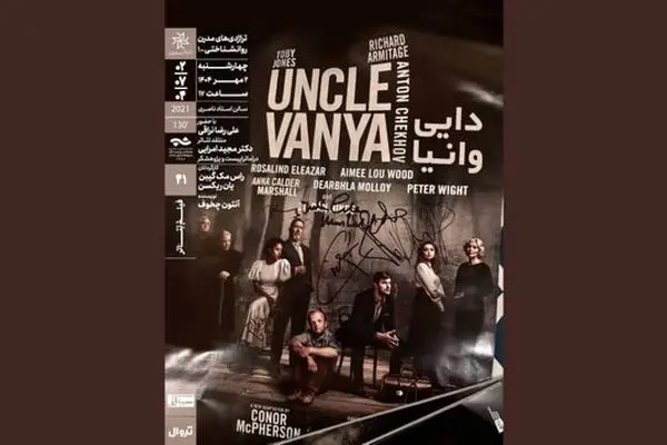 نمایش فیلم‌تئاتر «دایی‌وانیا» در سینماتک خانه هنرمندان ایران