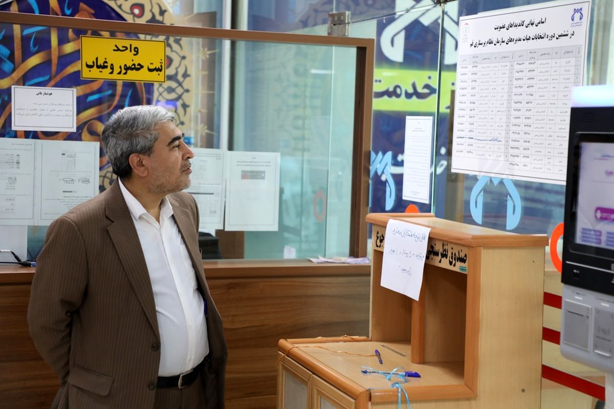بازدید رئیس دانشگاه علوم پزشکی قم از روند برگزاری انتخابات ششمین دوره نظام 