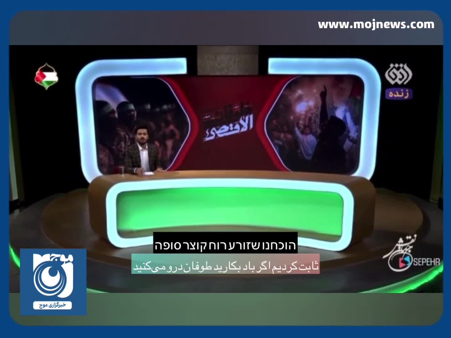  پاسخ عبری مجری صداوسیما به تهدید خبرنگار شبکه ۱۴ اسرائیل! + فیلم