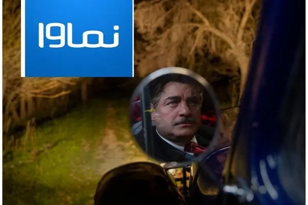 نماوا برای سریال «سووشون» بیانیه جدید داد
