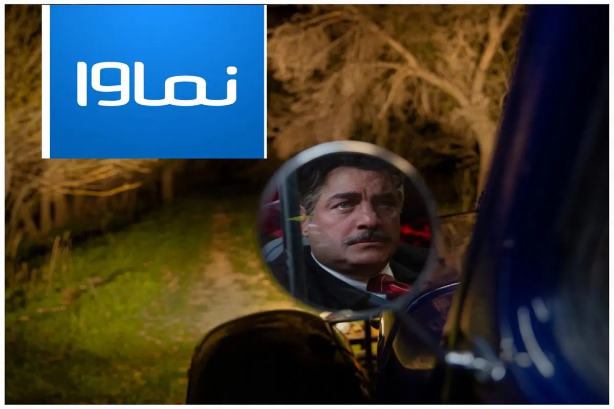 نماوا برای سریال «سووشون» بیانیه جدید داد