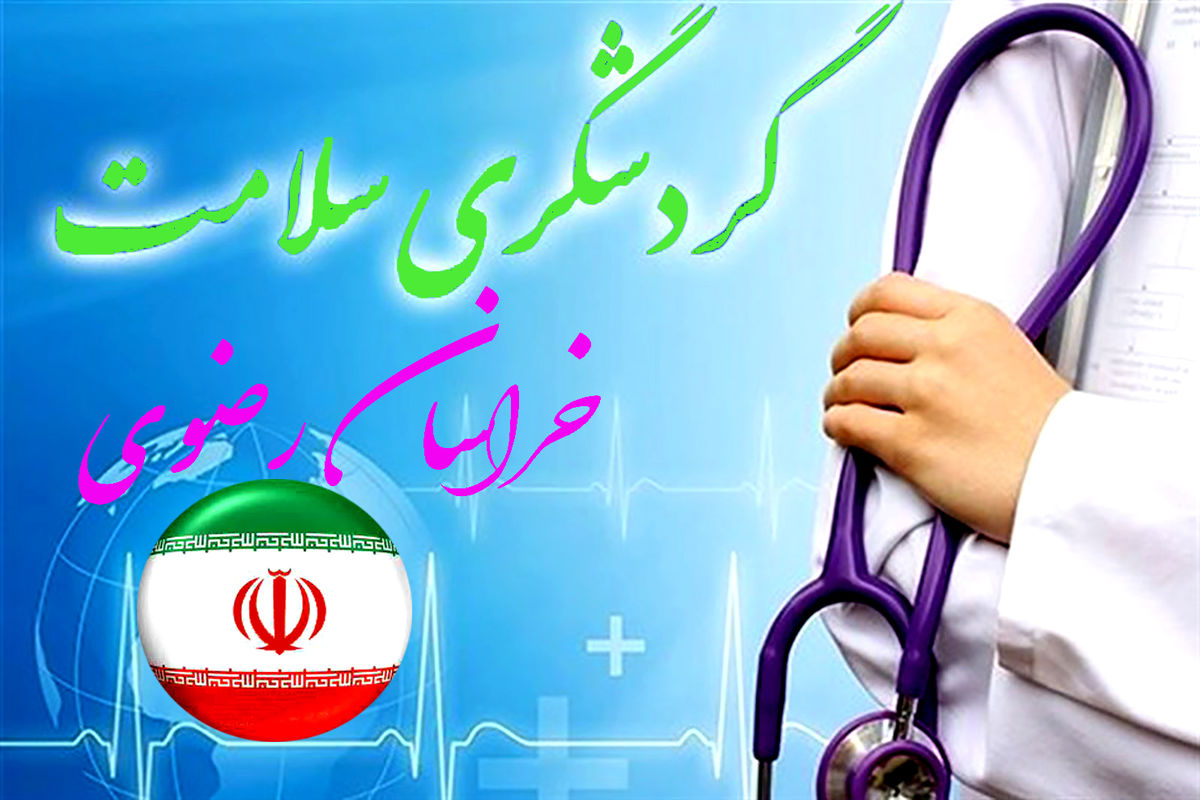 خدمات پزشکی به ۱۰ هزار گردشگر سلامت در مشهد مقدس