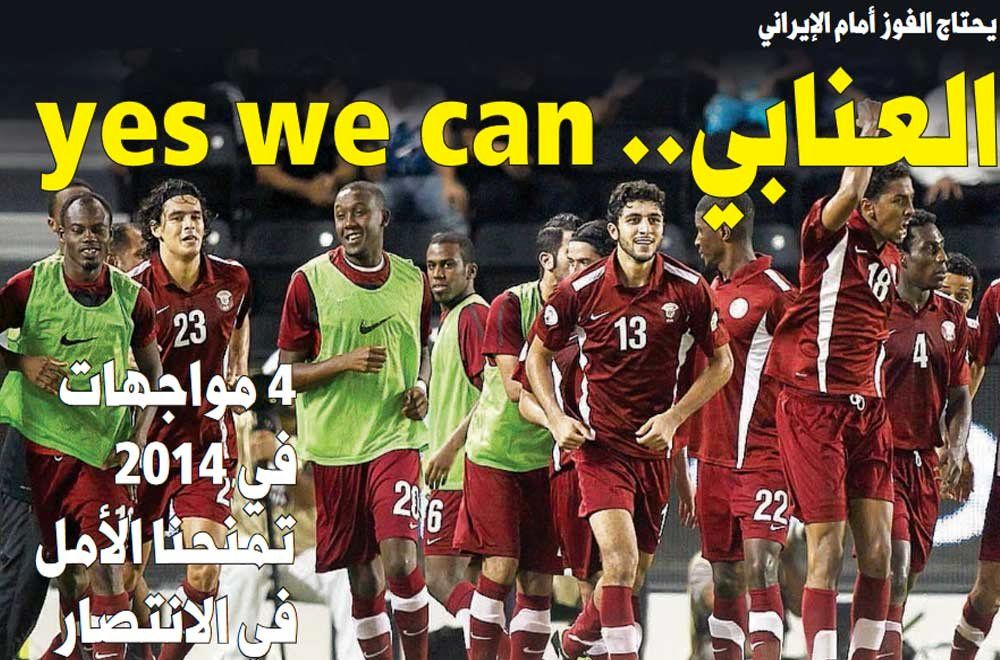 تزریق روحیه به تیم ملی قطر قبل از بازی با ایران
