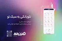 فراز بانک، نئو بانکی به سبک تو