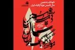 ۲ نمایشگاه در بزرگداشت دهمین سال تأسیس موزه گرافیک ایران برپا می شود