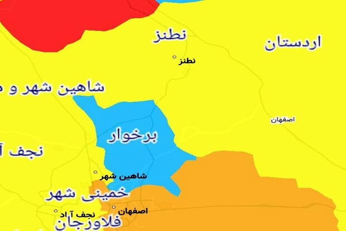 ثبت ​۱۱ شهر اصفهان در وضعیت زرد کرونایی/ ۱۲ شهرستان آبی شد