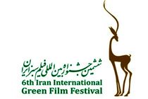 اثر فیلمساز گیلانی به ششمین جشنواره بین المللی فیلم سبز راه پیدا کرد 