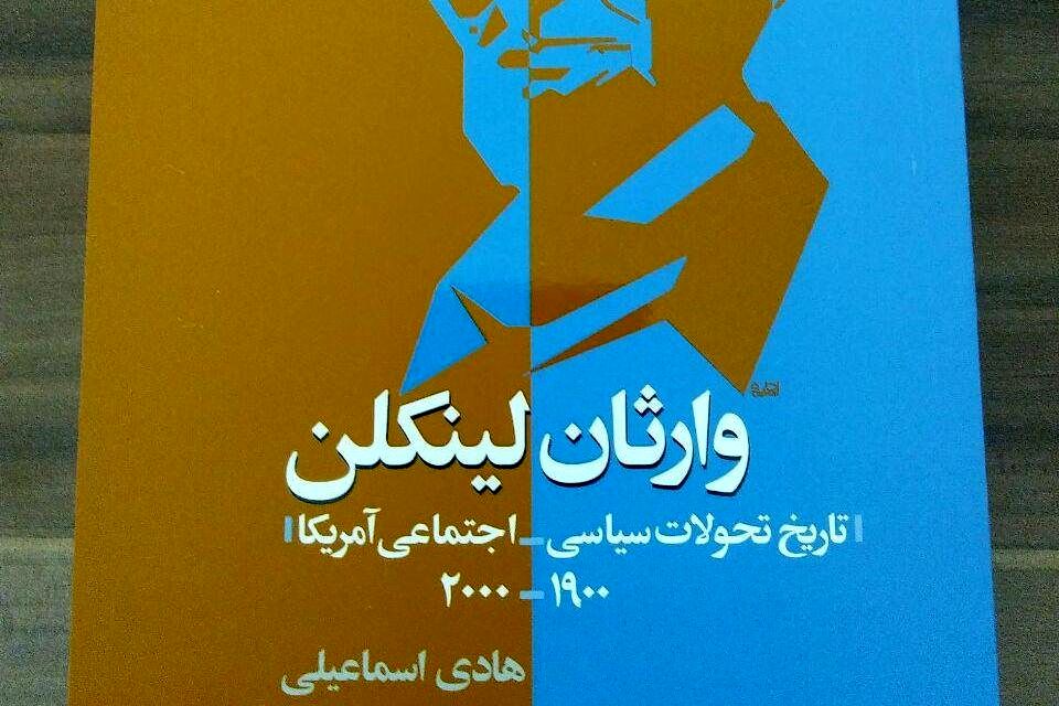 «وارثان لینکلن» وارد بازار کتاب شد