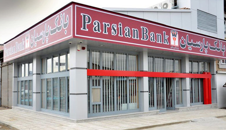 رویکرد حمایتی بانک پارسیان از سهامداران؛ سهام بانک پارسیان در قیمت 200 تومان بیمه شد