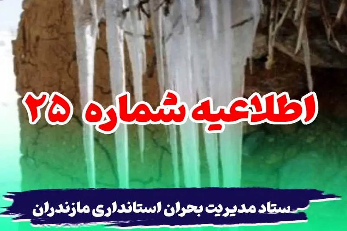 تأخیر در بازگشایی محور کندوان تا روز شنبه 11 اسفند ماه / محور هراز از 8 صبح فردا هشتم اسفند باز می شود