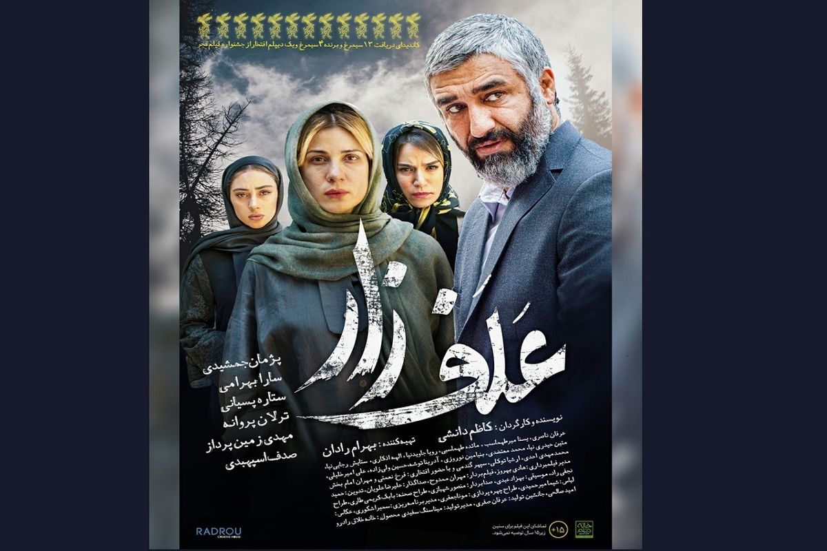 اکران فیلم سینمایی «علف‌زار» از فردا در سینما‌های کشور