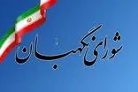 طرح اصــلاح موادی از آیین‌نامه داخلی مرتبط با ارجاع مصوبات مجلس به شورای نگهبان ببرسی می‌شود