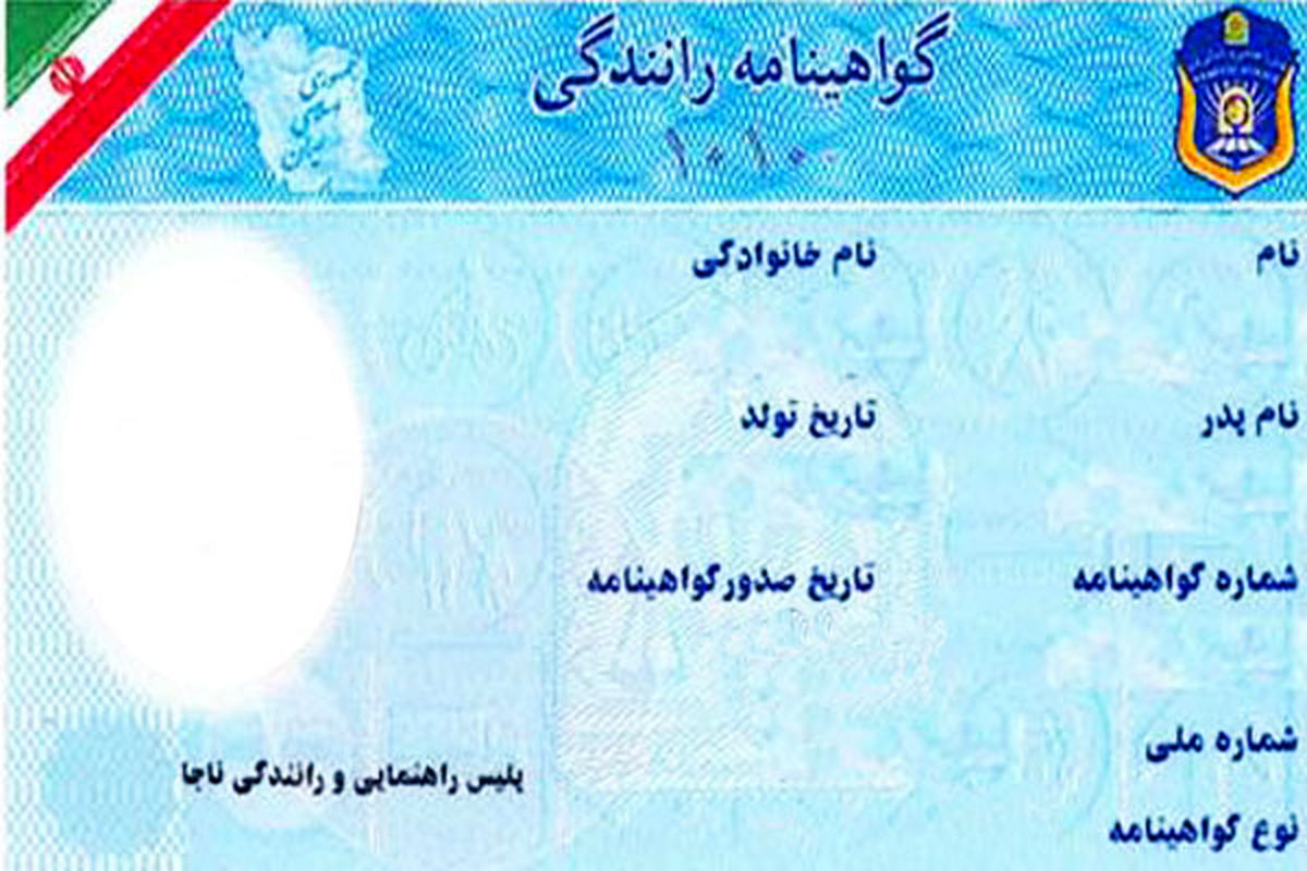 صدور بیش از 198 هزار جلد گواهینامه رانندگی در اصفهان 