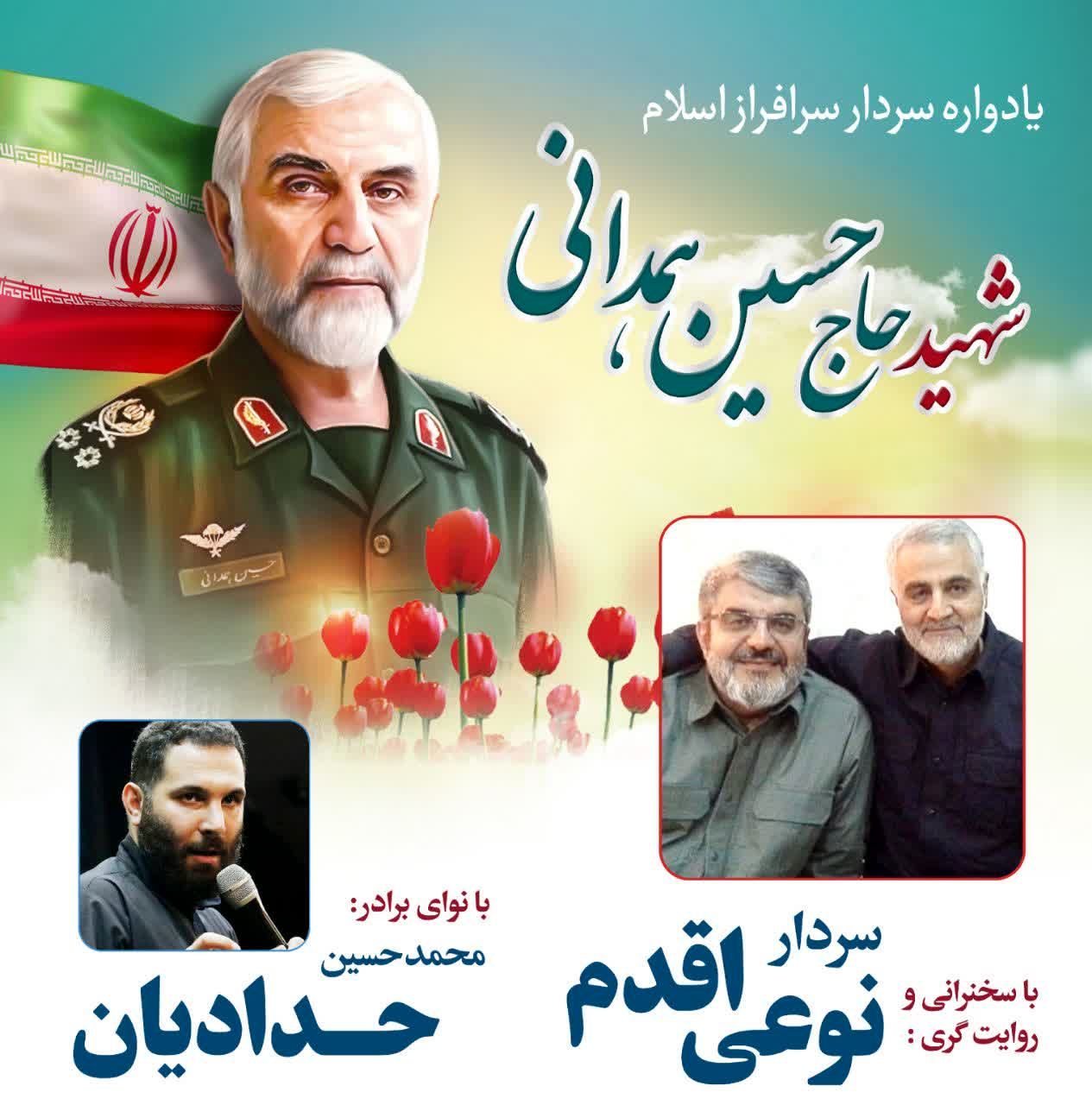 بزرگداشت شهید حاج حسین همدانی در یزد برگزار می‌شود