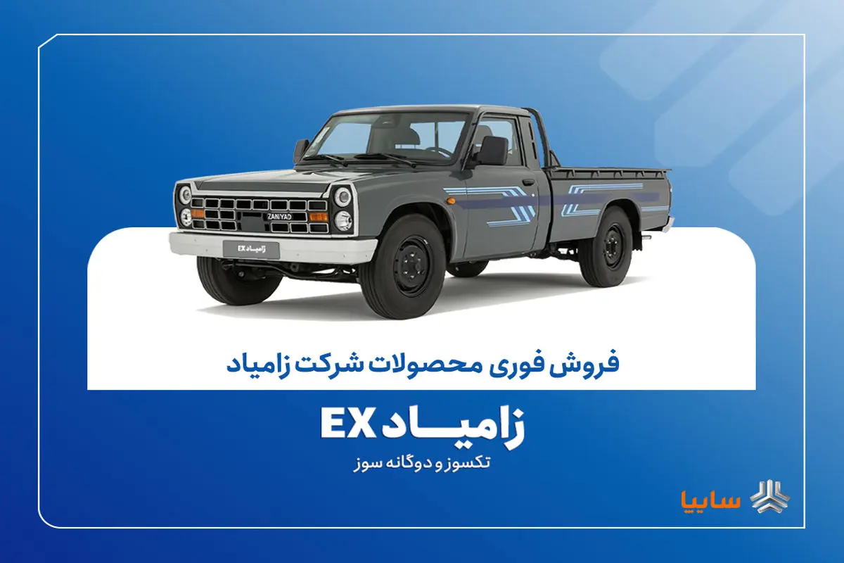 سایپا