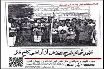 نمایش «عبور قوای برج عیوض از اراضی کاخ هنر» به صحنه می‌رود