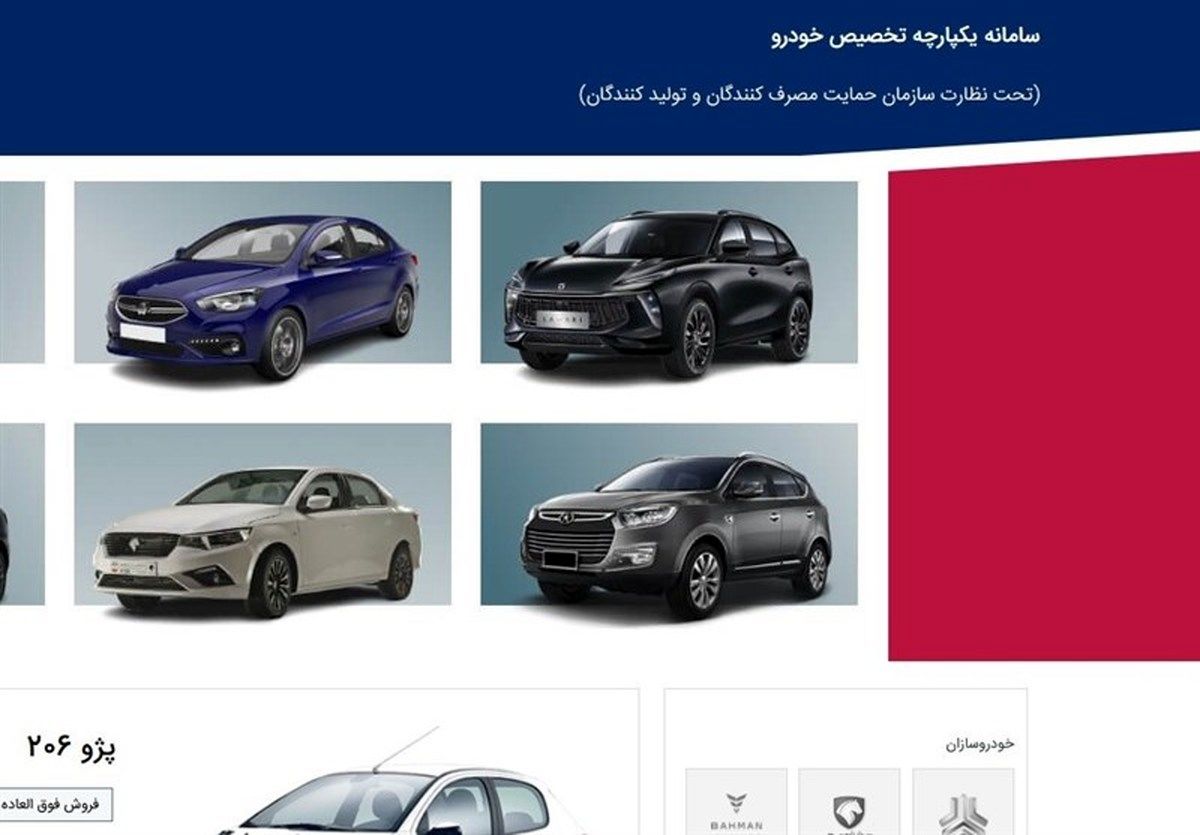 نتایج اولویت بندی خودروهای سامانه یکپارچه در ۲۴ خرداد اعلام می شود
