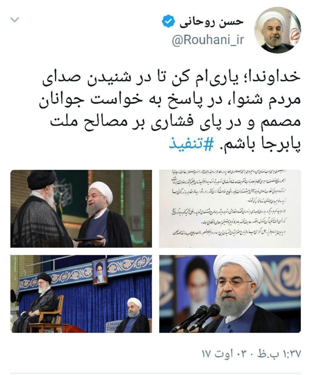 اولین اظهارنظر روحانی پس از تنفیذ حکم ریاست جمهوری