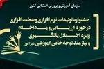 درخشش مربیان ایلامی در جشنواره ملی تولیدات نرم‌افزاری