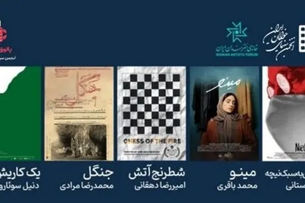 اکران پنج فیلم کوتاه ایرانی و خارجی در پاتوق فیلم کوتاه