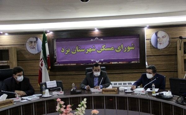 جلسه شورای مسکن شهرستان یزد با محوریت ساخت مسکن ملی برگزار شد
