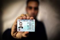 هرمزگان رتبه اول کشور در صدور کارت ملی هوشمند