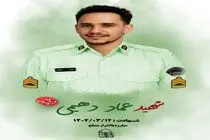 شهادت مامور پلیس شهرستان کارون که اعضاء بدنش را اهداء کرد
