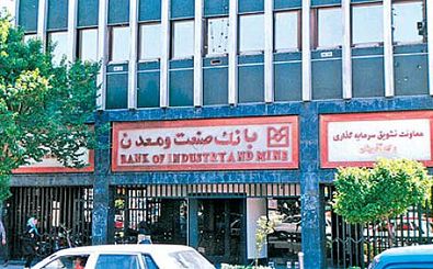 اعطای تندیس انجمن دارندگان نشان استاندارد ایران به بانک صنعت و معدن