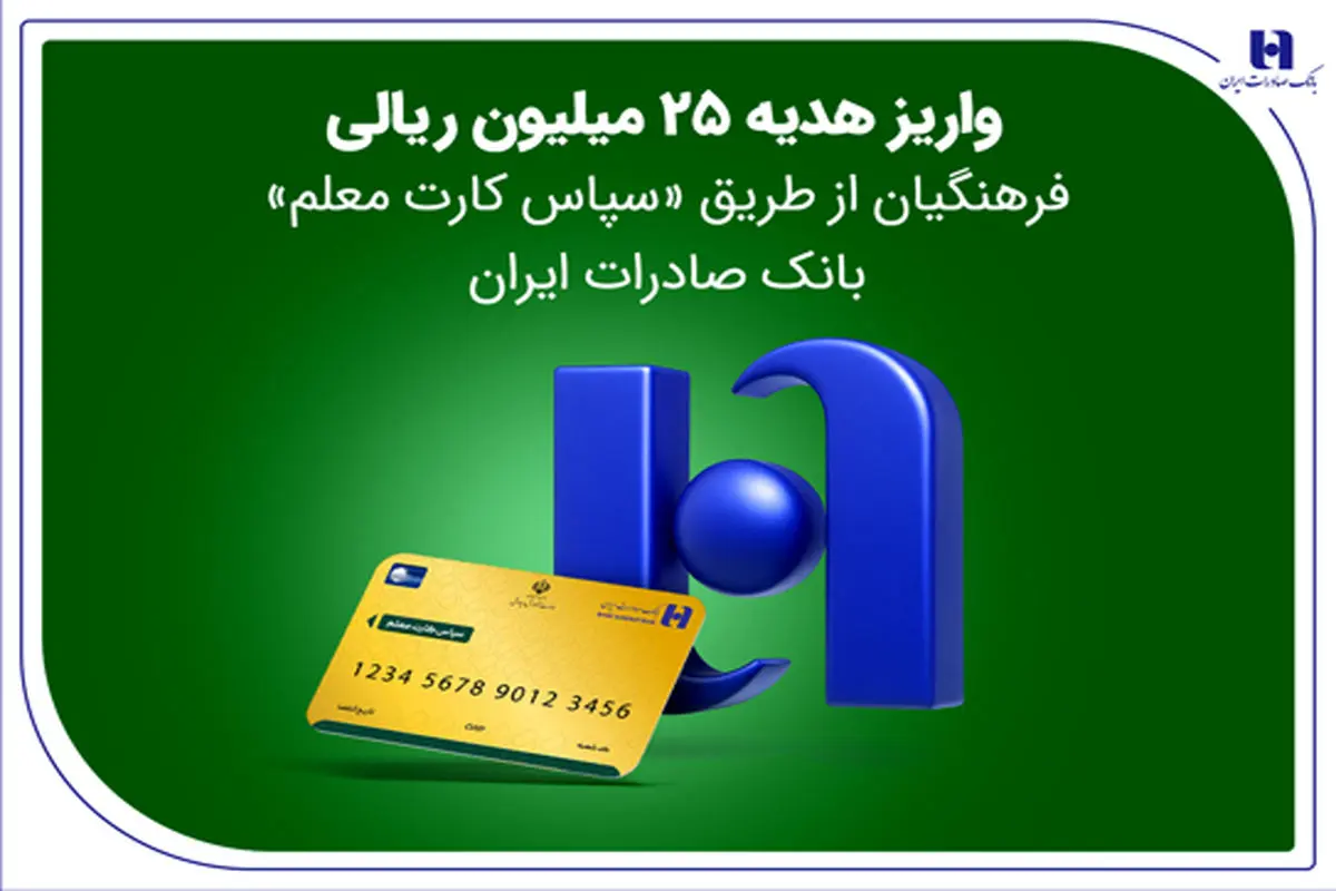 بانک صادرات ایران