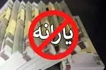 قطع شدن یارانه سه میلیون ایرانی رسما تایید شد