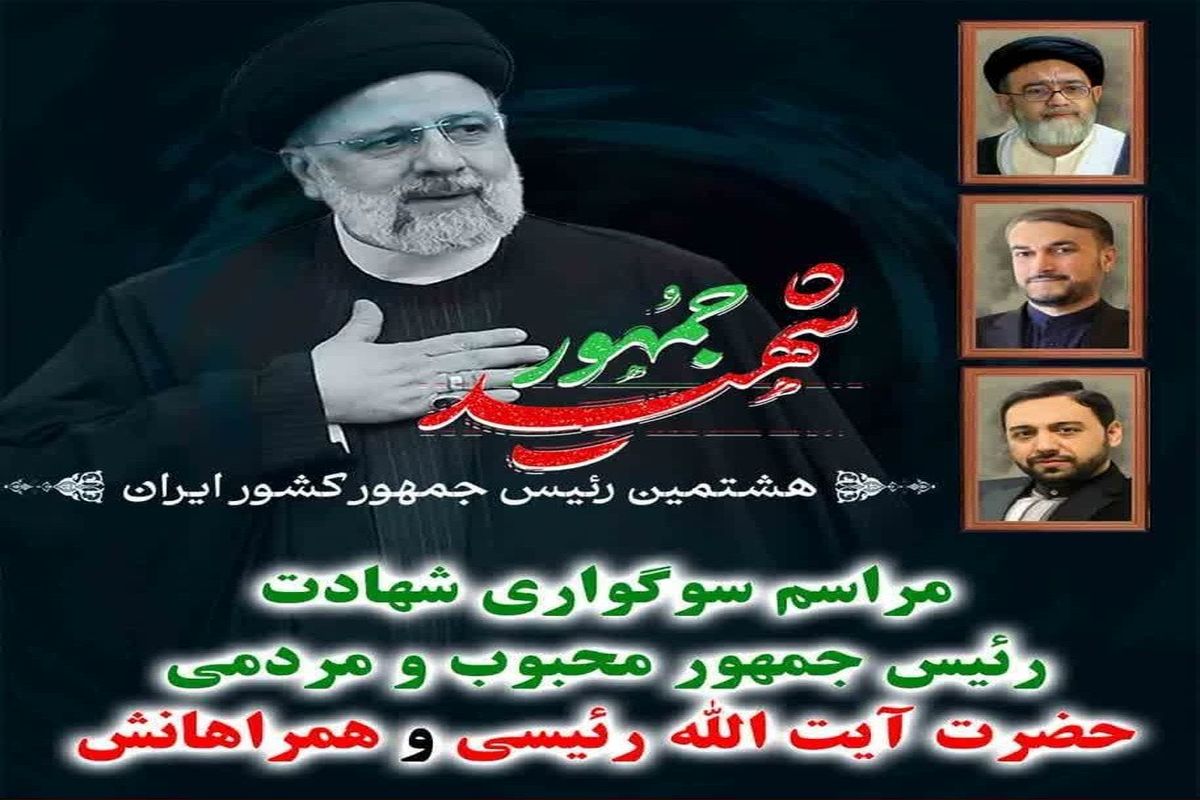 اجتماع مردم قدرشناس مازندران در پاسداشت خدمت شهید آیت الله رئیسی