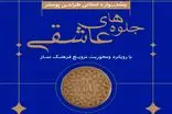 برگزاری جشنواره طراحی پوستر نماز در مشهد