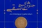 برگزاری جشنواره طراحی پوستر نماز در مشهد