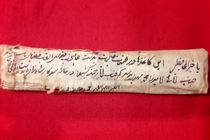 کشف نامه ای متعلق به  دوران محمد علی شاه قاجار در اصفهان