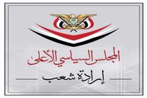 اعضای کمیته نظامی – امنیتی یمن توسط رئیس شورای عالی سیاسی معرفی شدند