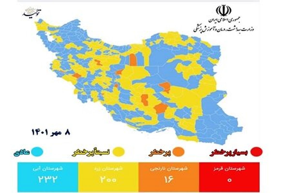 آخرین وضعیت رنگبندی شهرهای کشور اعلام شد