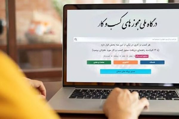 ۴ میلیون و ۲۰۰ هزار مجوز کاغذی به شناسه یکتا تبدیل شده است