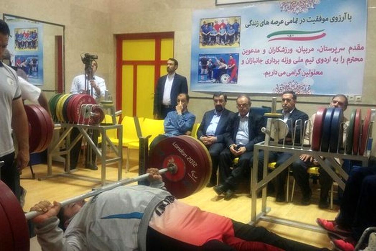 دبیر مجمع تشخیص مصلحت نظام از اردوی وزنه برداری معلولان دیدن کرد