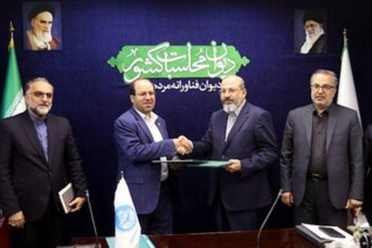 دیوان محاسبات و دانشگاه تهران تفاهنامه همکاری امضا کردند
