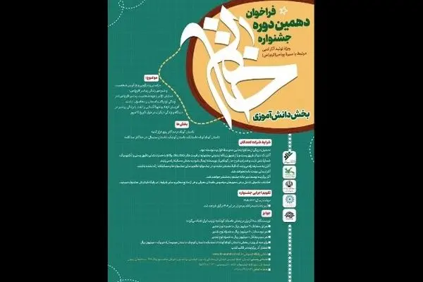 دهمین دوره جشنواره خاتم فراخوان منتشر کرد