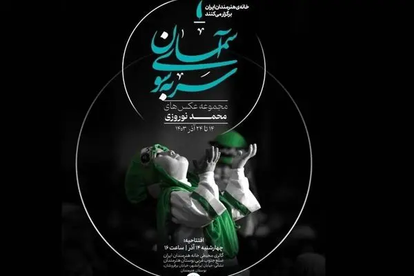 نمایشگاه «سر به‌ سوی آسمان» و روایت اشک‌ها در خانه هنرمندان ایران برگزار می شود