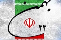 22 بهمن انقلاب اسلامی چراغ راه بسیاری از ملت های جهان است