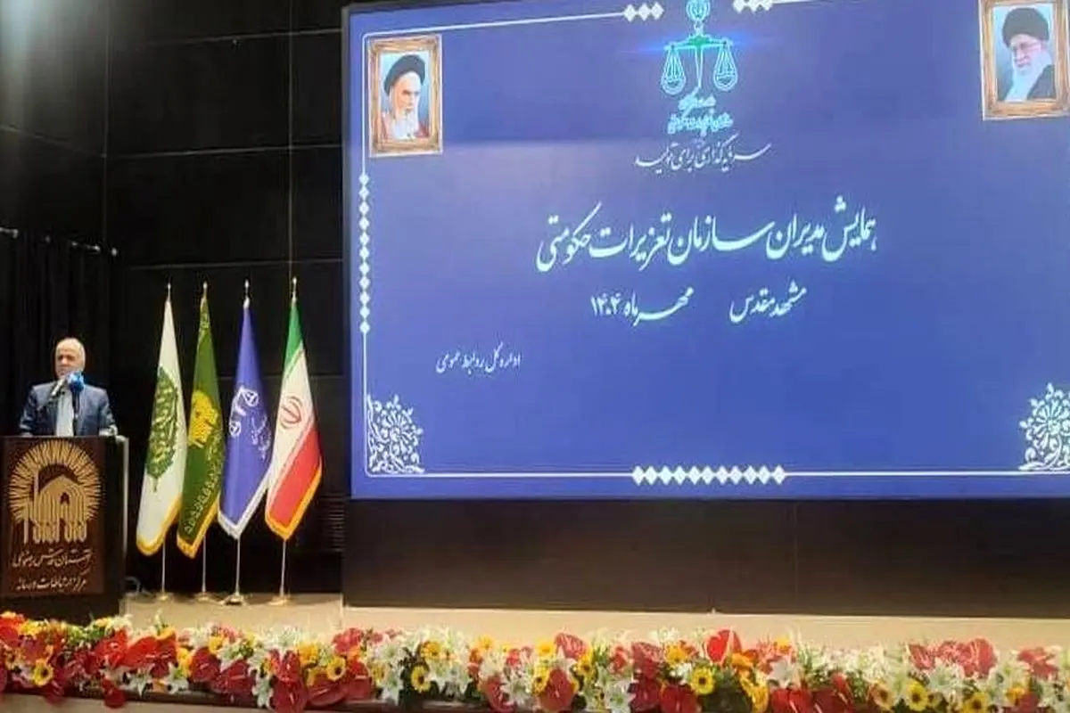 وزیر دادگستری مشهد