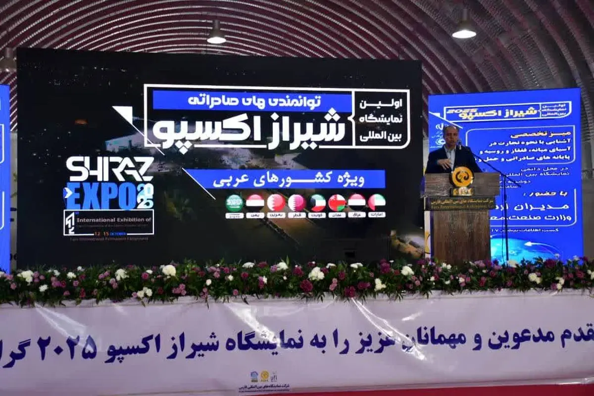اکسپو ۲۰۲۵ شیراز